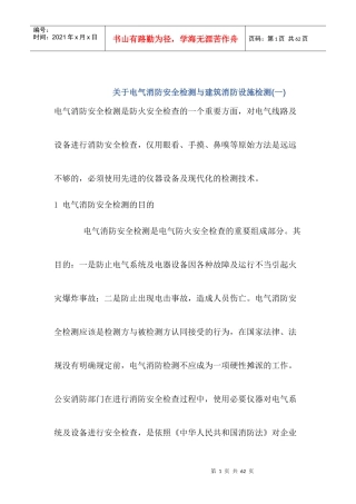 电气消防安全检测