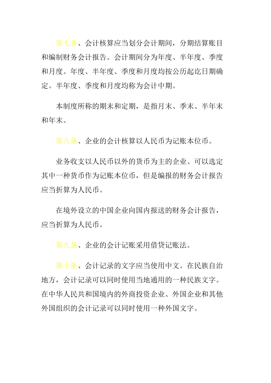 企业会计制度的实施_第2页