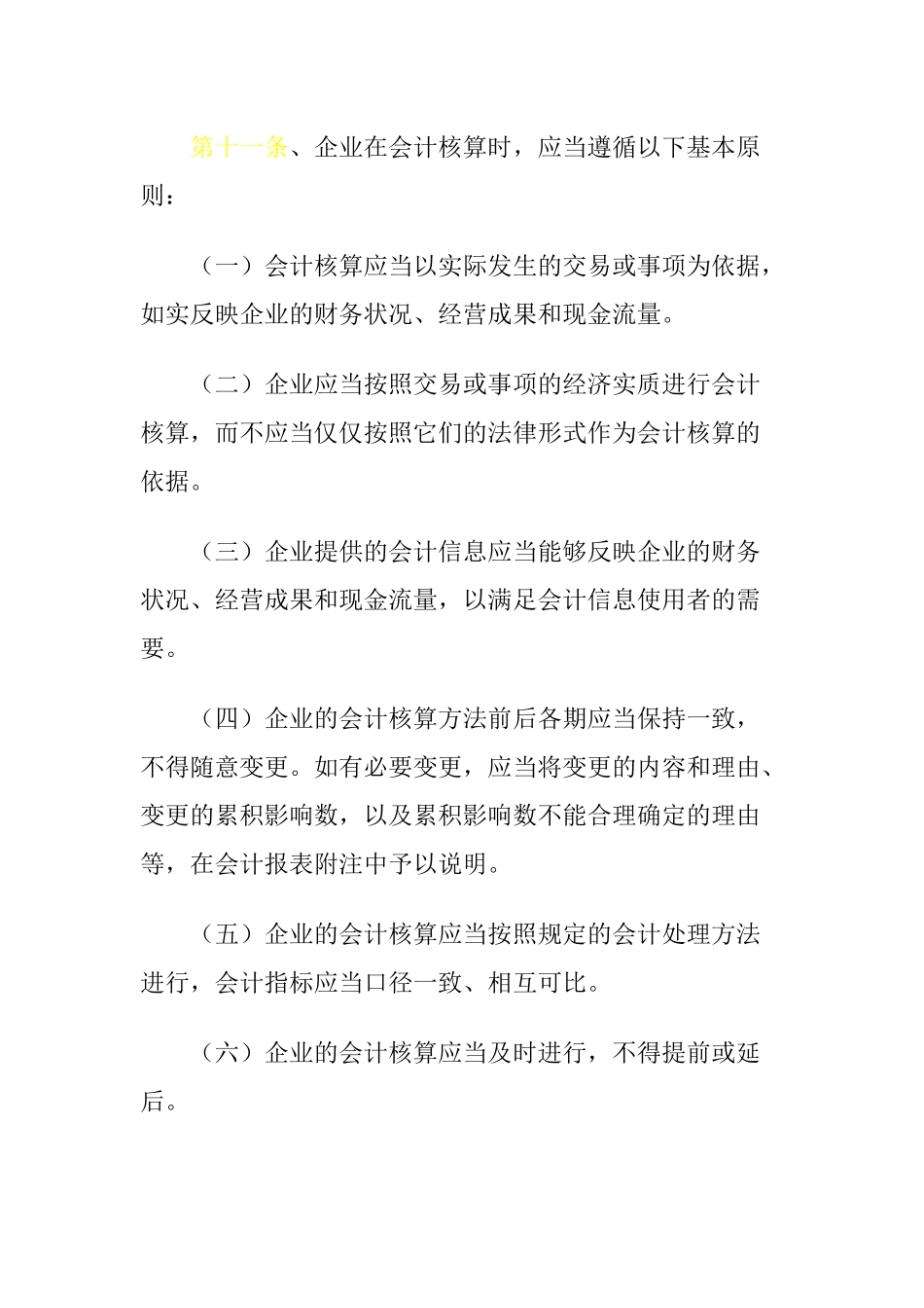 企业会计制度的实施_第3页