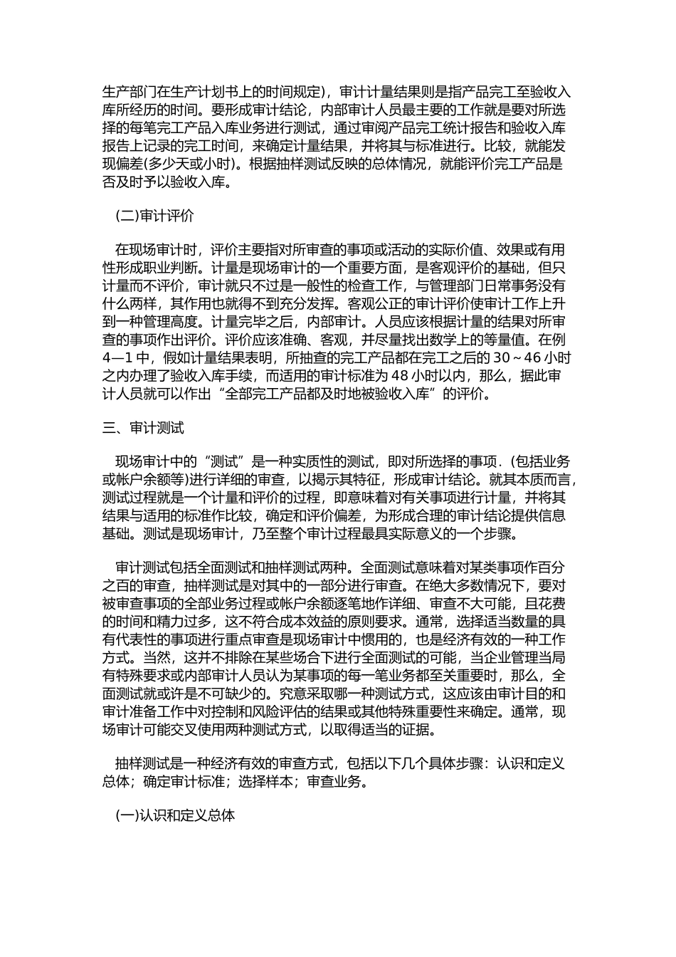 美国现代企业现场内部审计_第3页