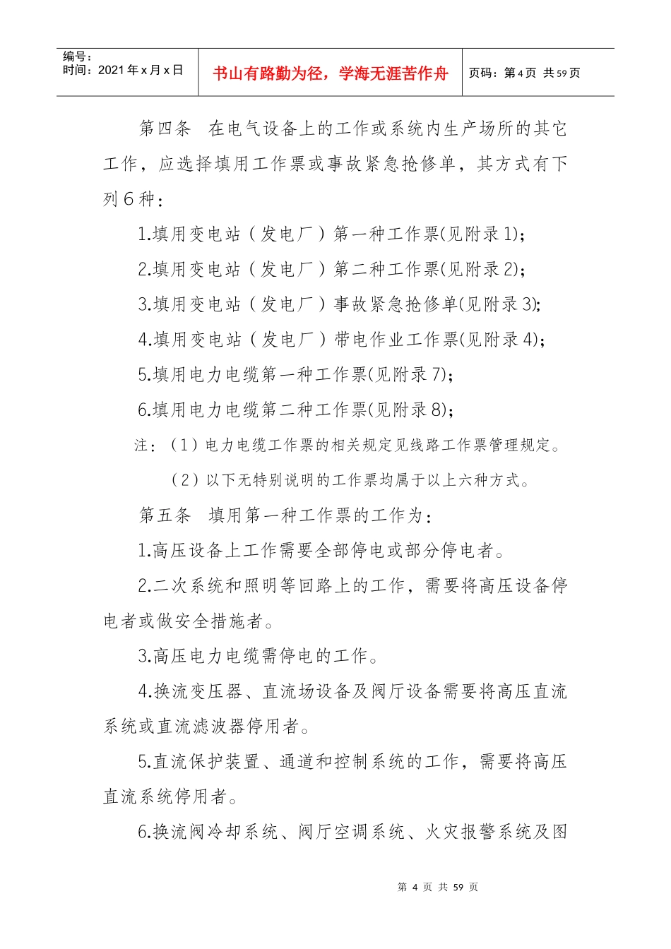 电力公司变电工作票管理规定_第2页
