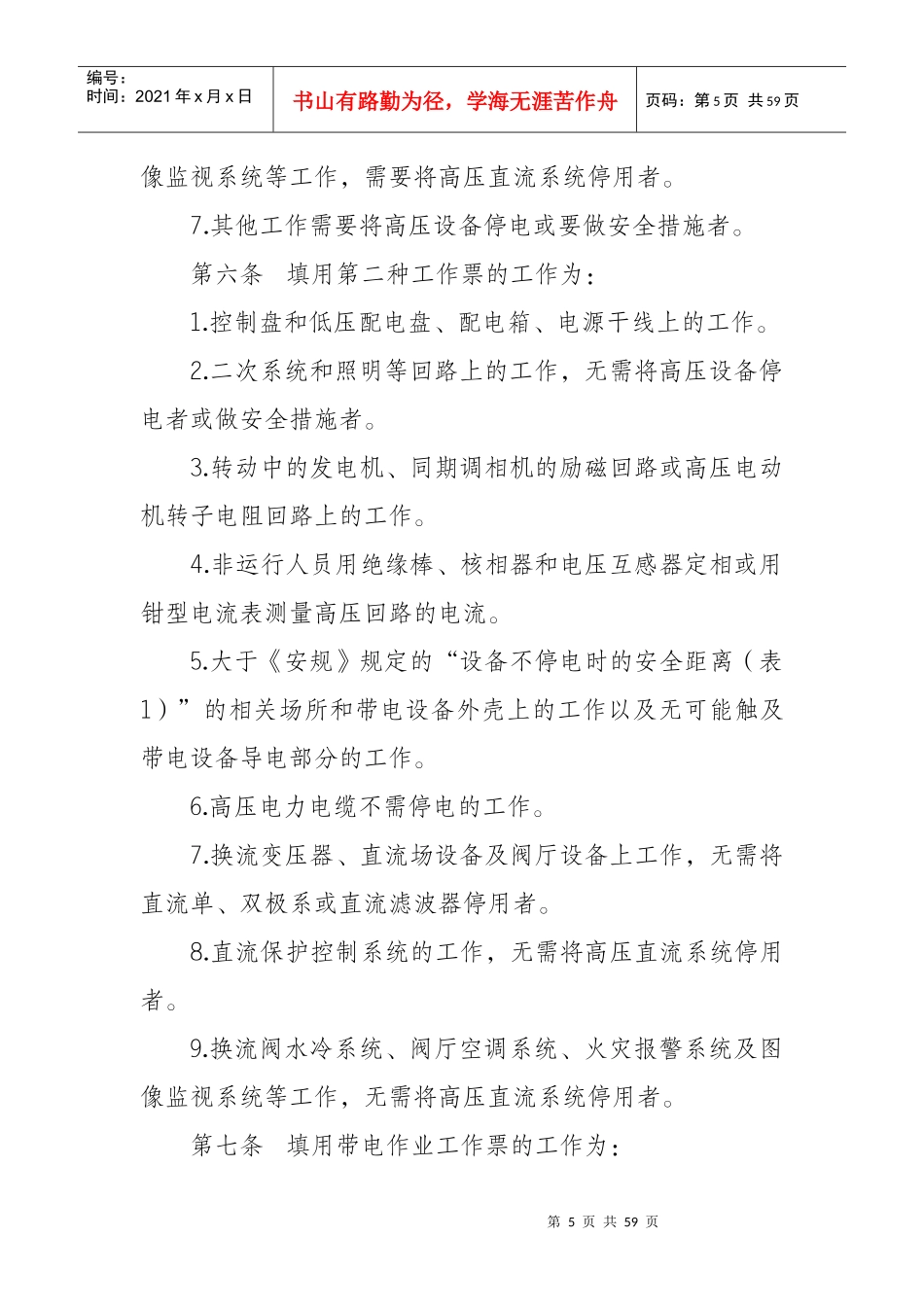 电力公司变电工作票管理规定_第3页