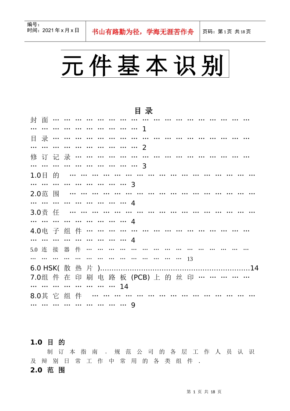 电子元件基本识别_第1页