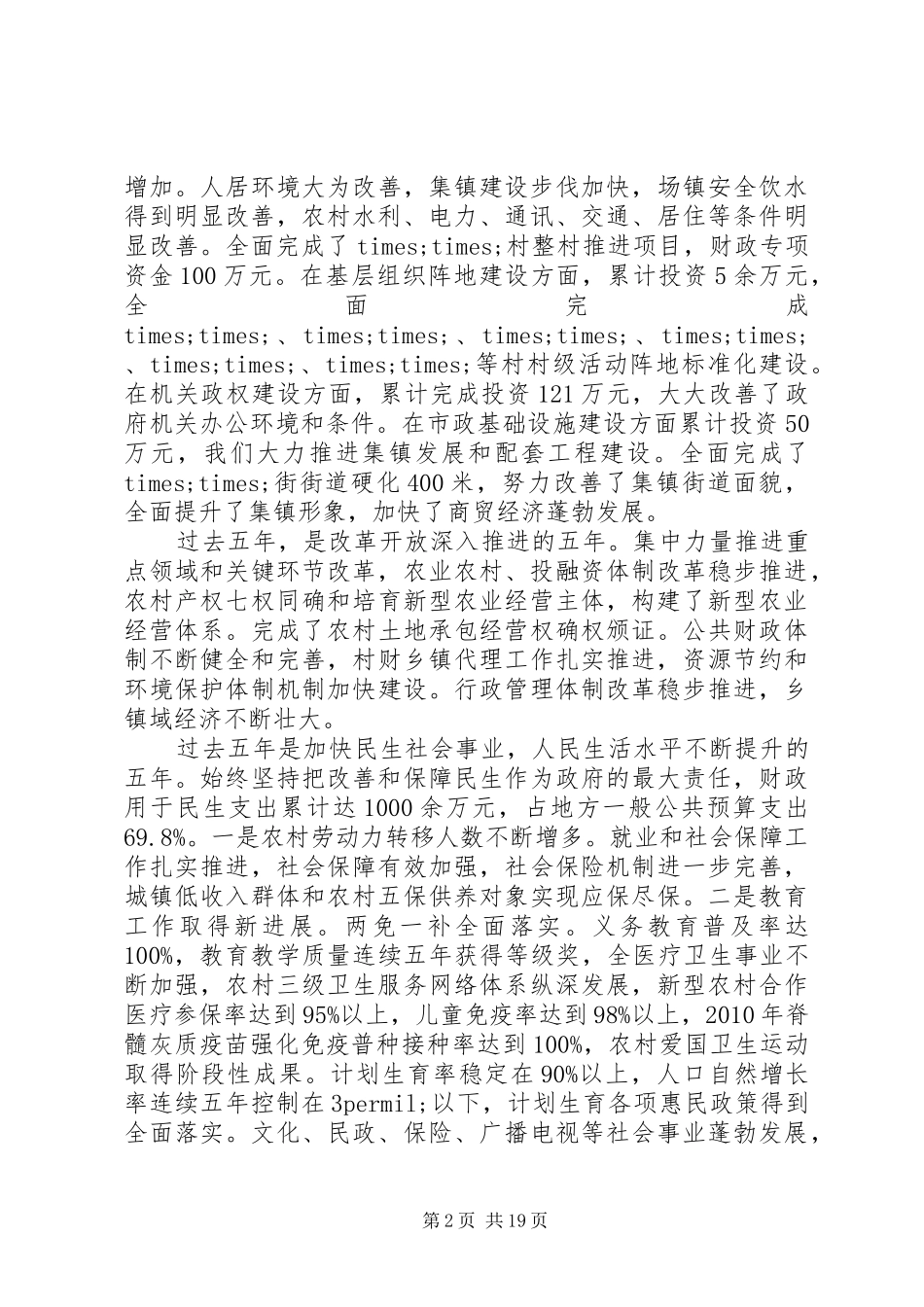 XX年乡镇人民政府工作报告_第2页