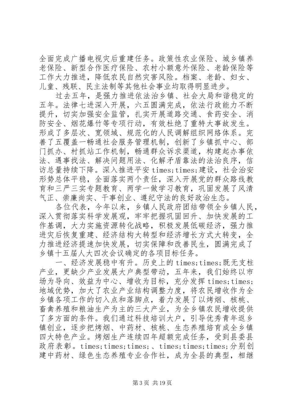 XX年乡镇人民政府工作报告_第3页