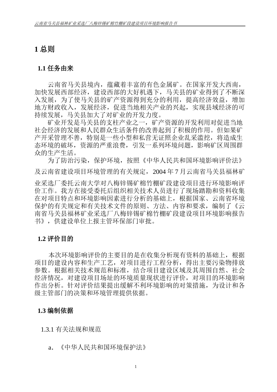 马关县福林矿业采选厂_第2页