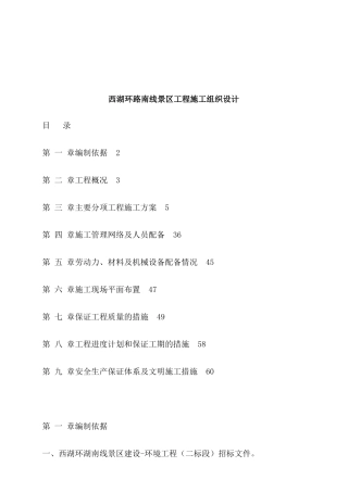 西湖环路南线景区工程施工组织设计