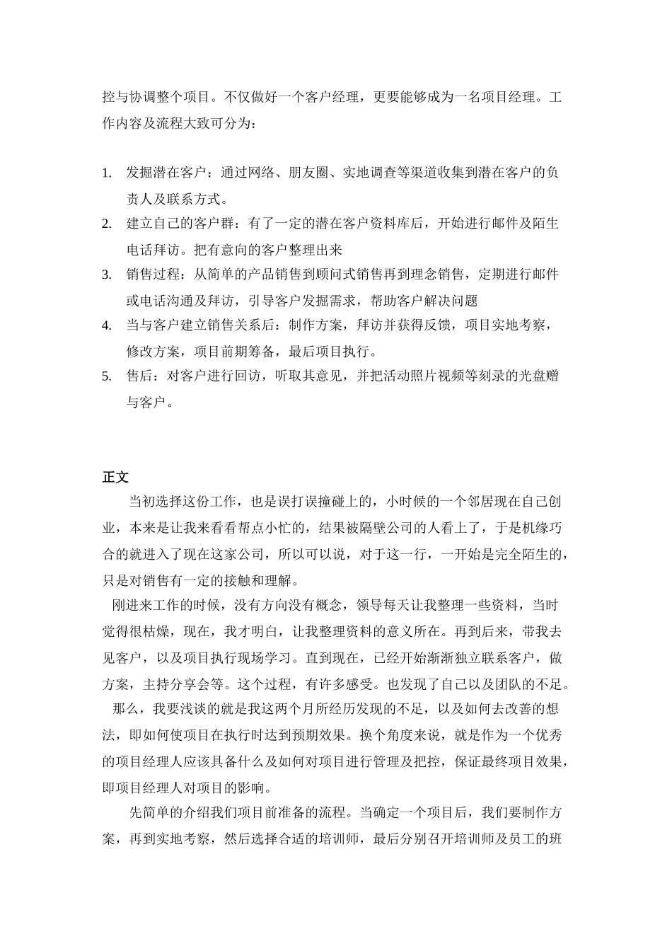 浅谈项目管理的重要性及项目经理人对项目的影响_第2页