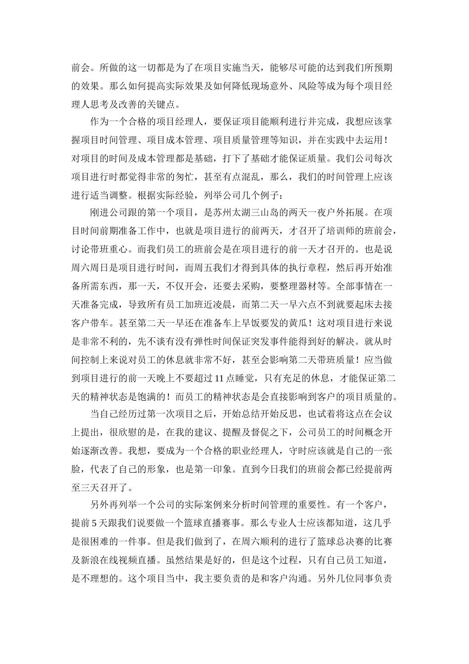 浅谈项目管理的重要性及项目经理人对项目的影响_第3页