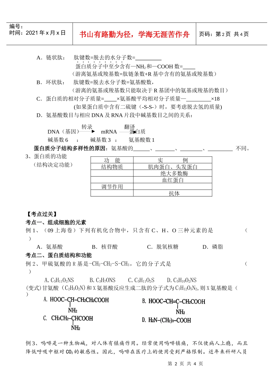 组成生物体的元素和无机化合物_第2页