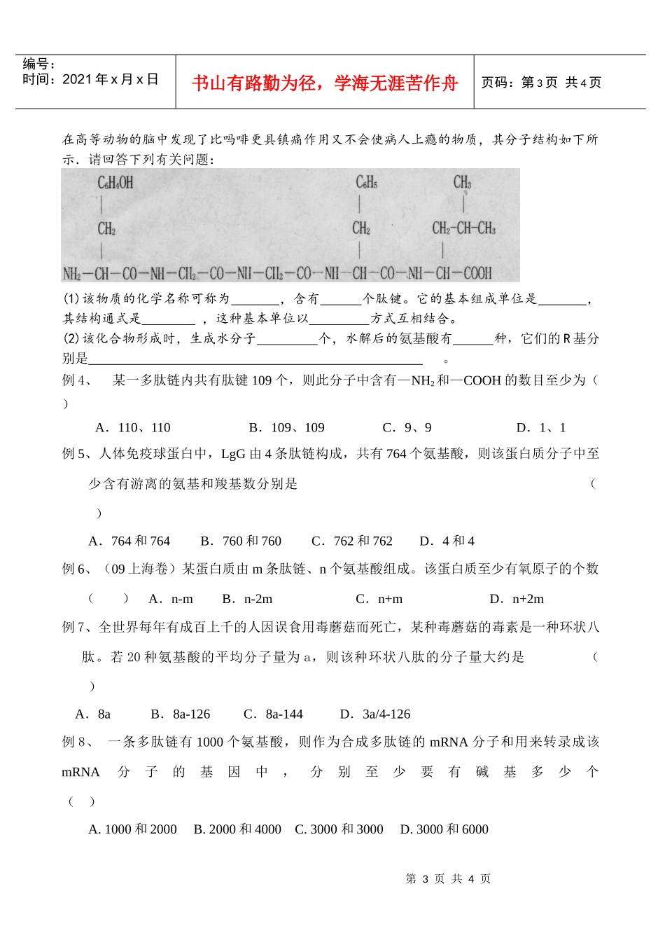 组成生物体的元素和无机化合物_第3页
