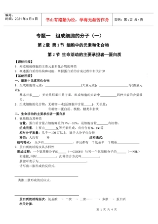 组成生物体的元素和无机化合物