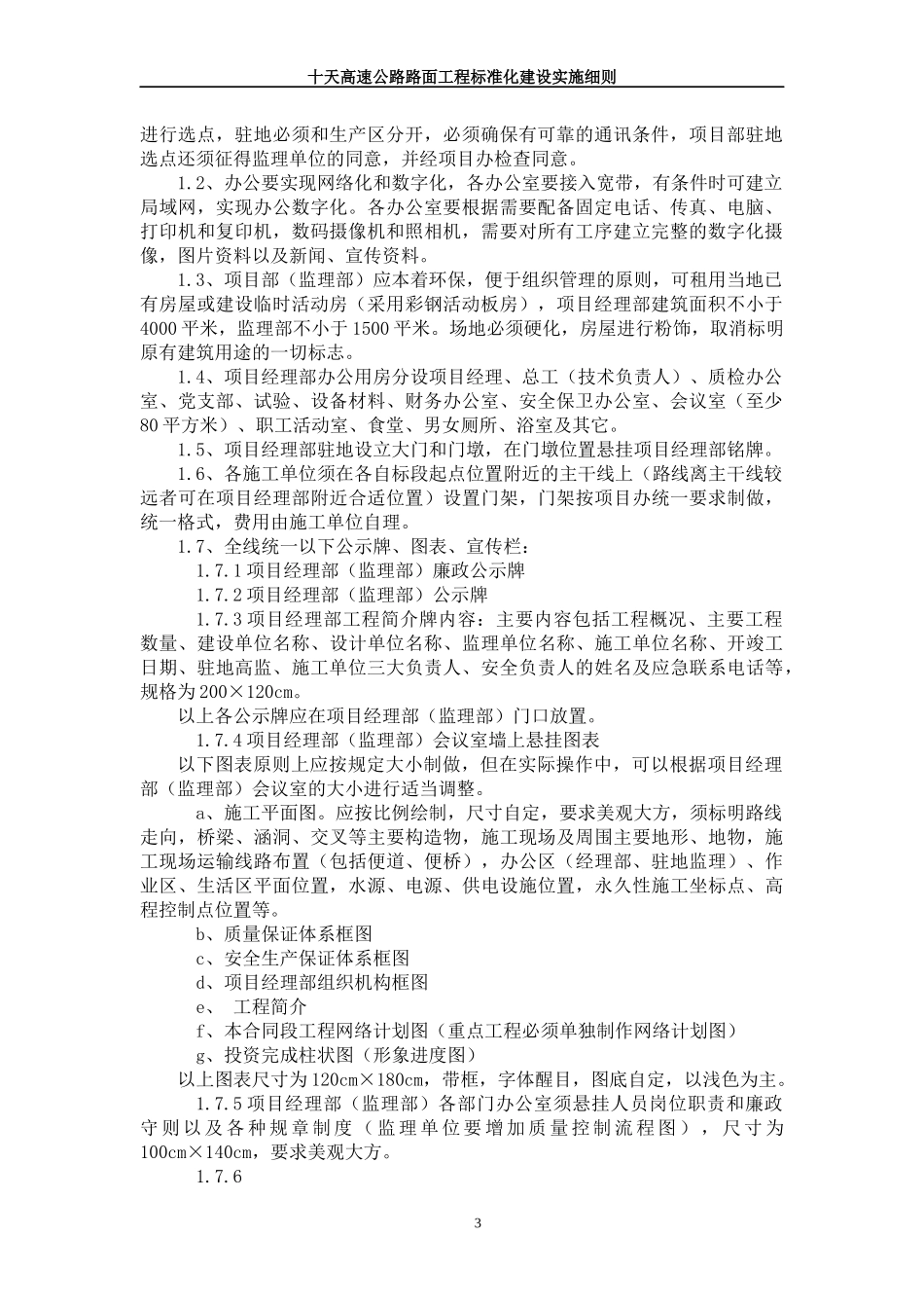 高速公路路面工程标准化建设实施细则_第3页