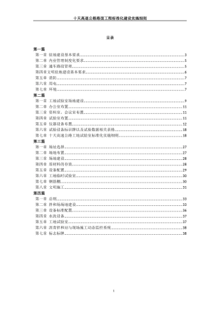 高速公路路面工程标准化建设实施细则