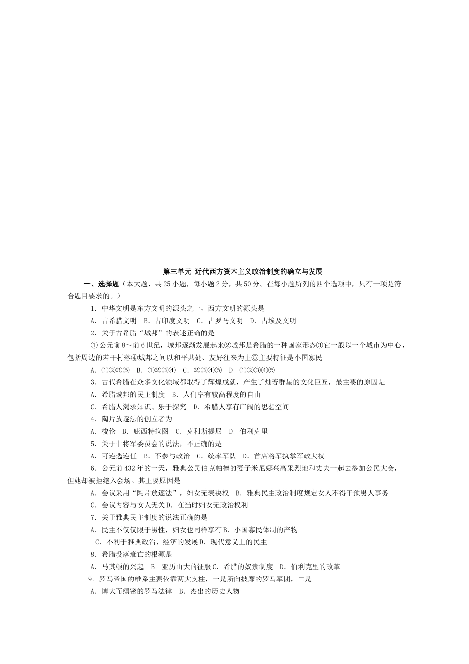 近代西方资本主义政治制度的确立与发展试题( 7页)_第1页