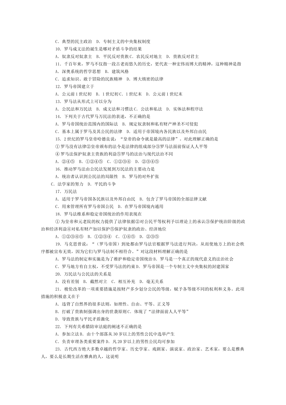 近代西方资本主义政治制度的确立与发展试题( 7页)_第2页