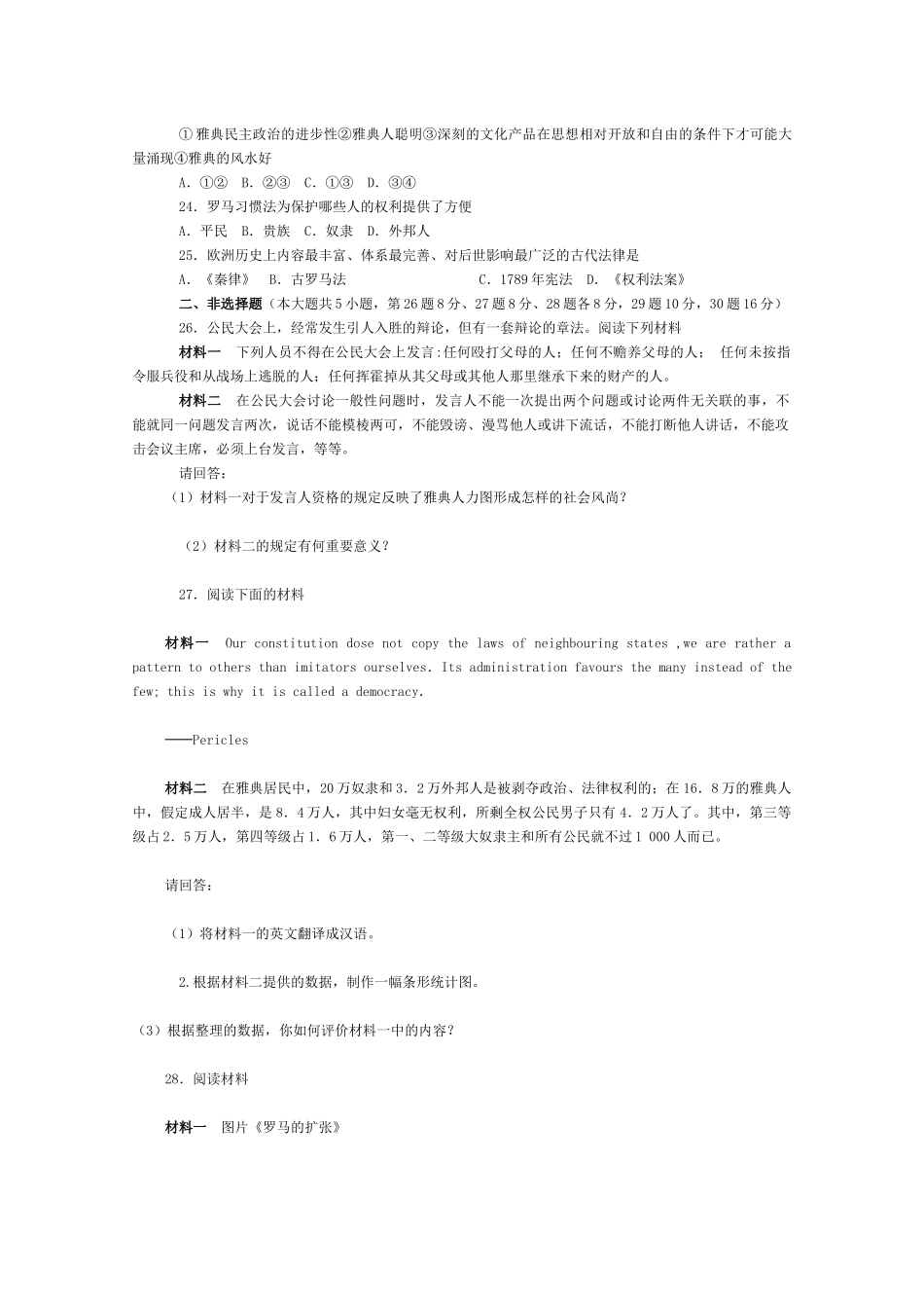 近代西方资本主义政治制度的确立与发展试题( 7页)_第3页