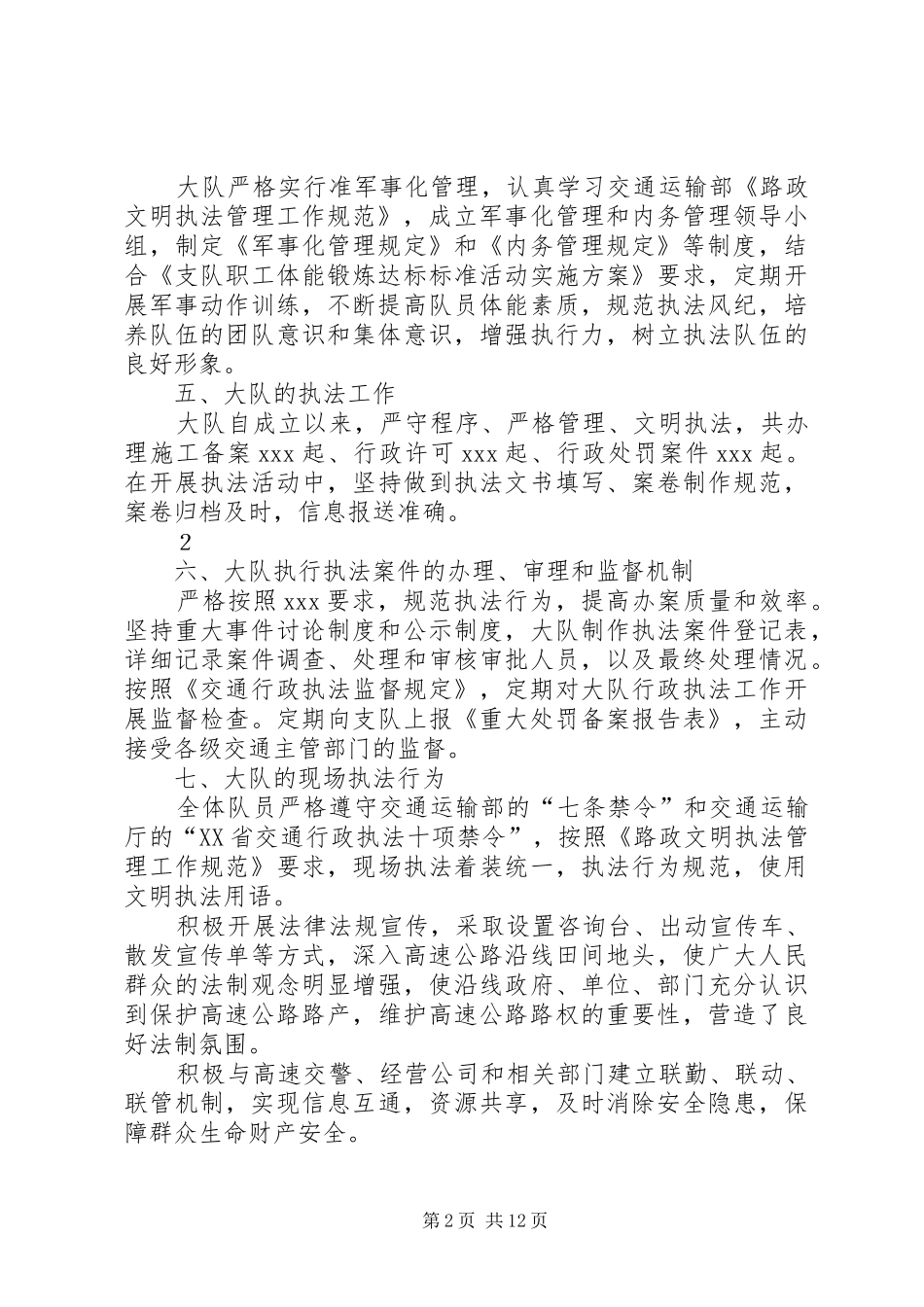 XX路政大队行政执法评议汇报材料_第2页