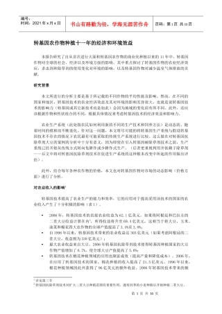 转基因农作物种植十一年的经济和环境效益doc-转基因农作
