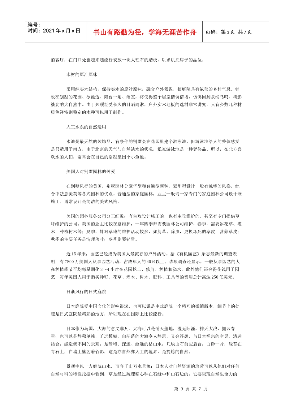 重庆别墅庭院装饰装修设计维护的技巧_第3页