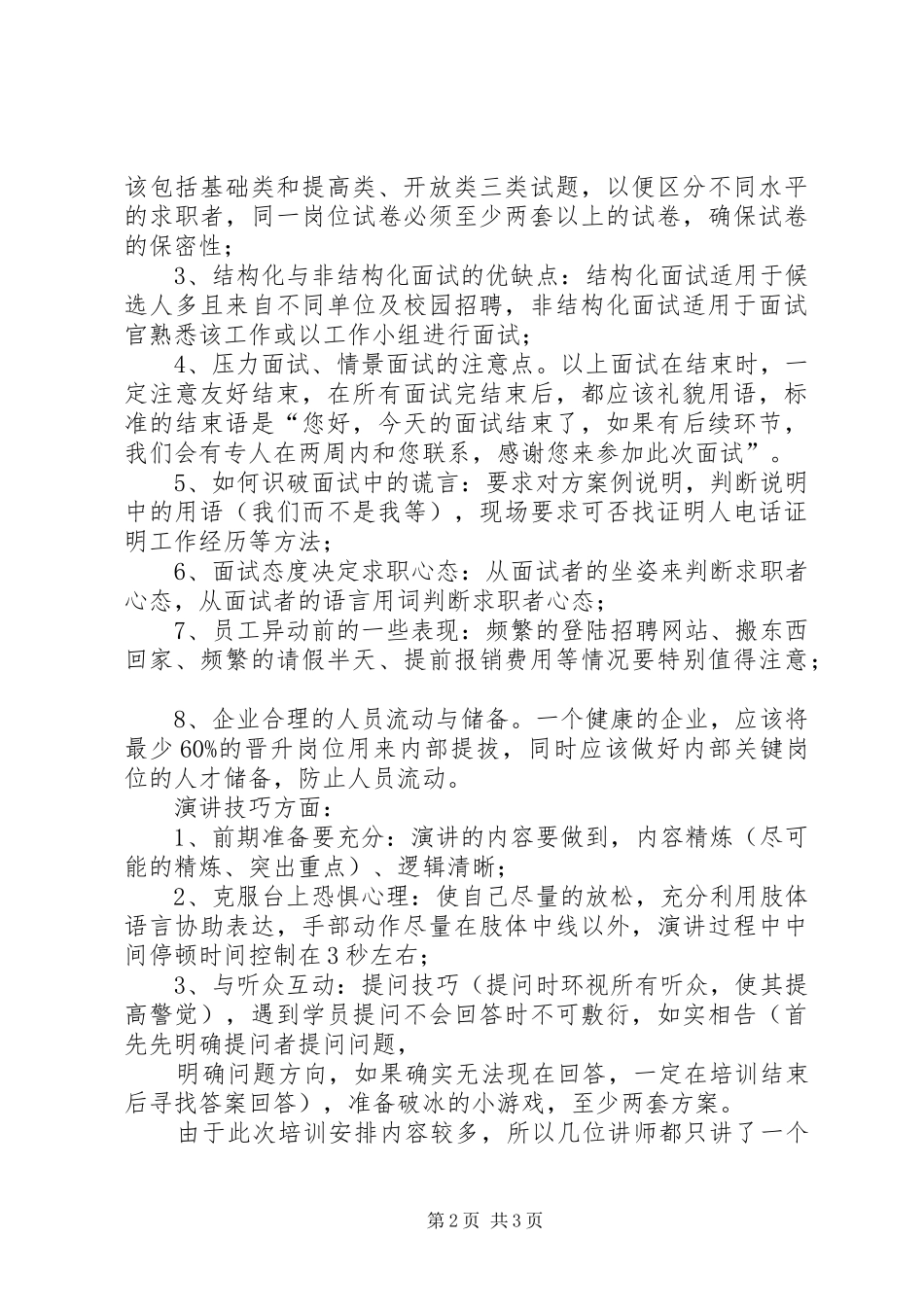 11月9日培训汇报_第2页