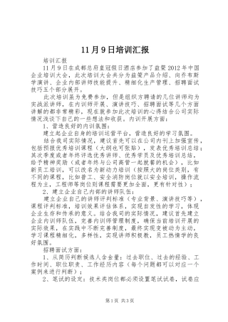 11月9日培训汇报