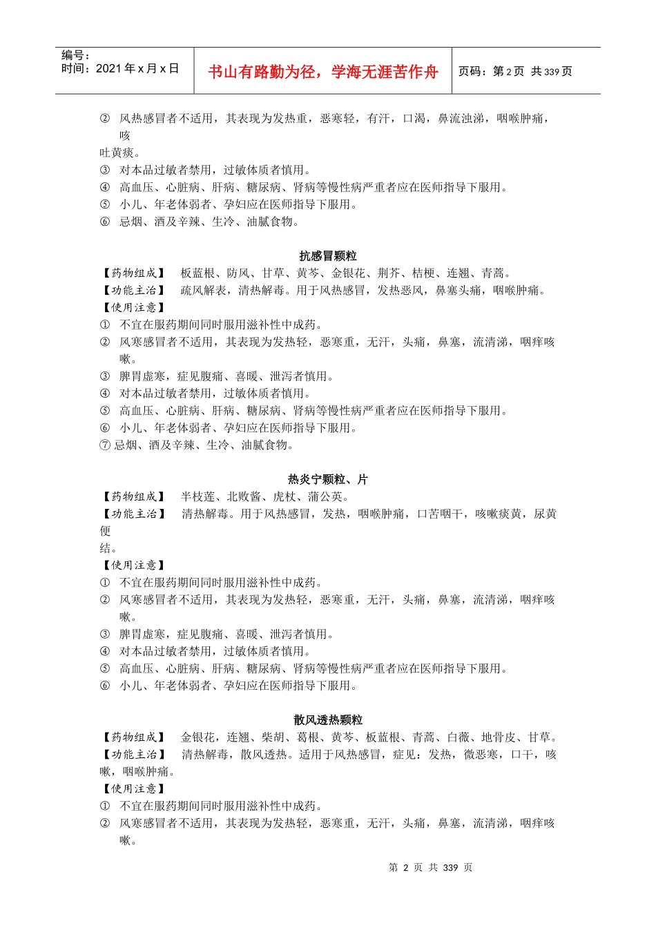 非处方药用药知识_第3页