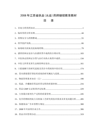 非处方药用药知识