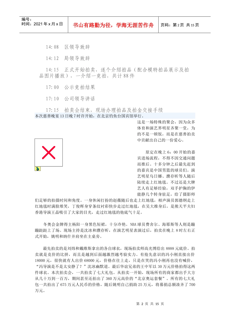 福生生珠宝慈善拍卖会流程_第2页