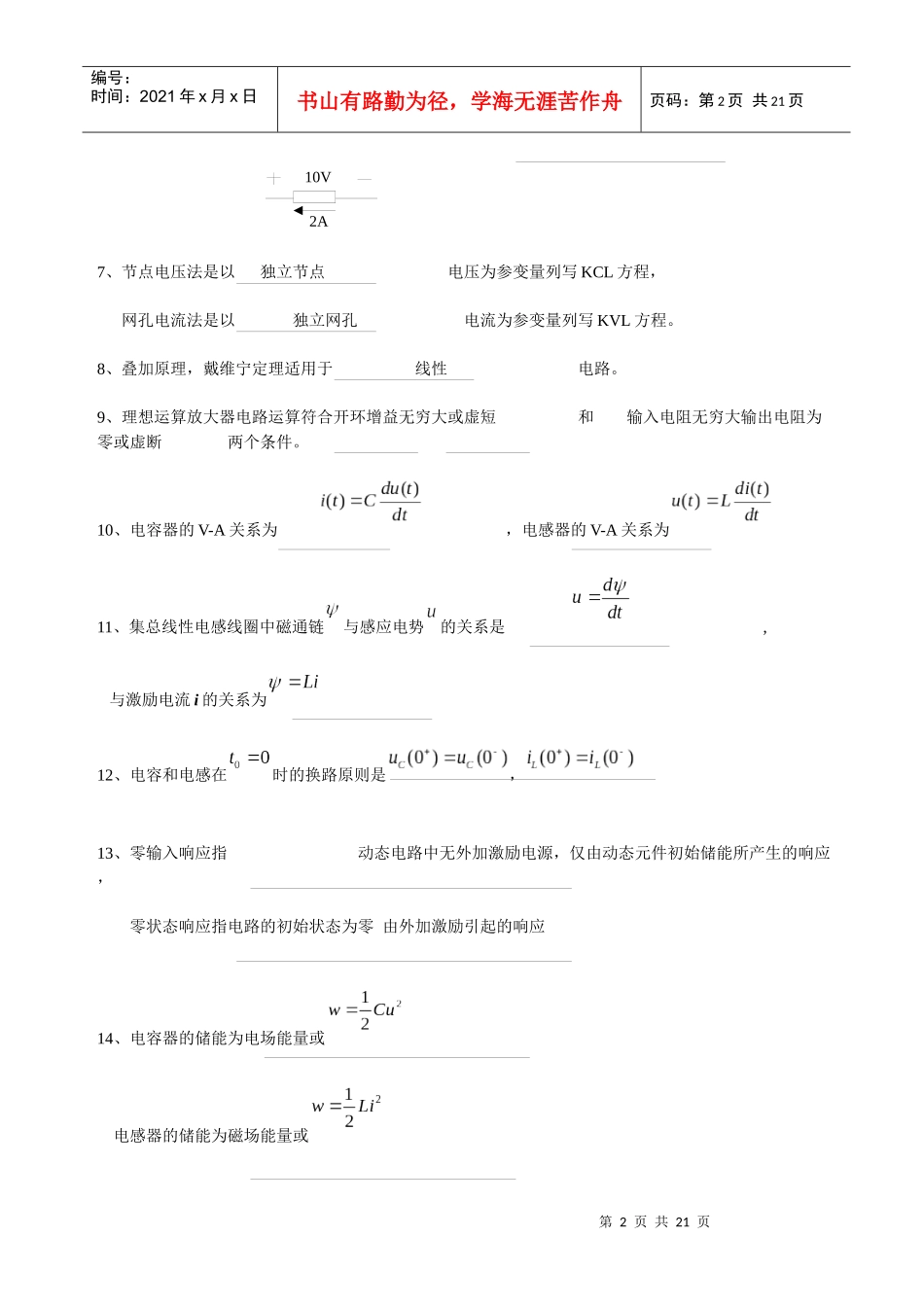 电路与电子学模拟复习题部分答案_第2页