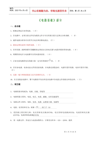 电路与电子学模拟复习题部分答案