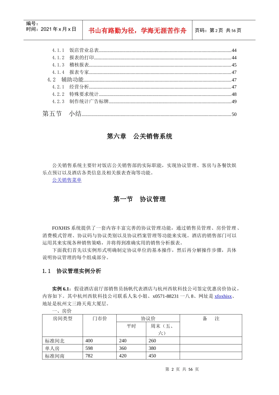 酒店前台公关销售系统范本_第2页