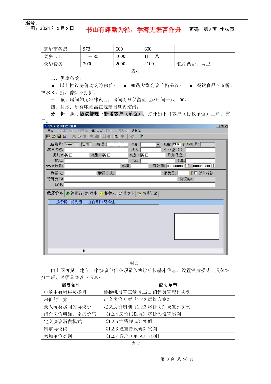 酒店前台公关销售系统范本_第3页