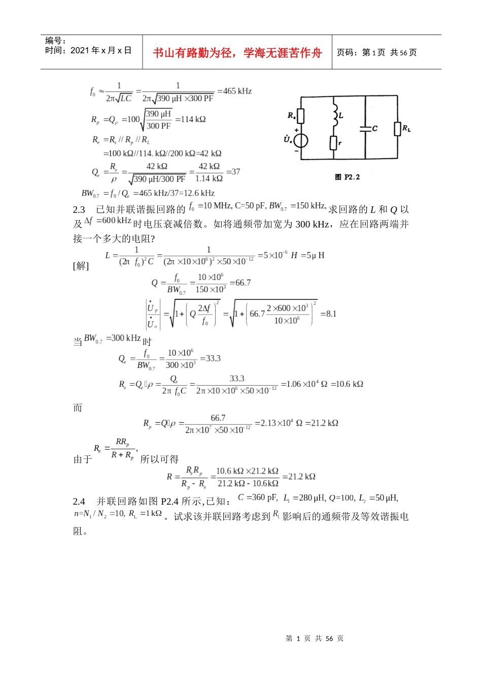 高频电子线路课后答案(胡宴如,狄苏燕)_第2页