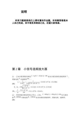 高频电子线路课后答案(胡宴如,狄苏燕)
