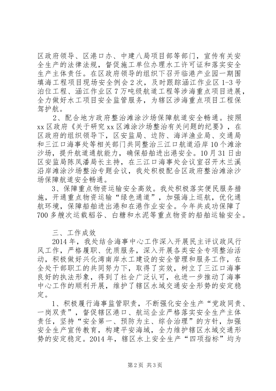 XX年海事处民主评议政风行风工作汇报材料_第2页