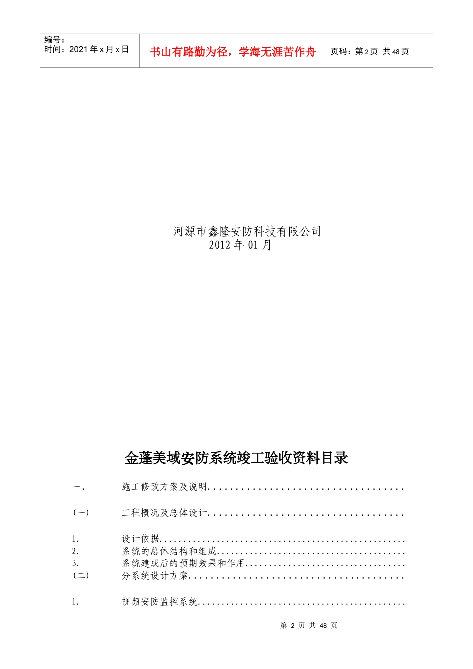 金蓬小区弱电智能化系统竣工全套资料_第2页