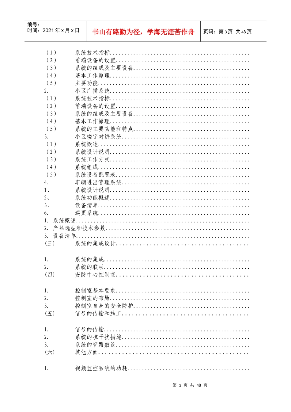 金蓬小区弱电智能化系统竣工全套资料_第3页