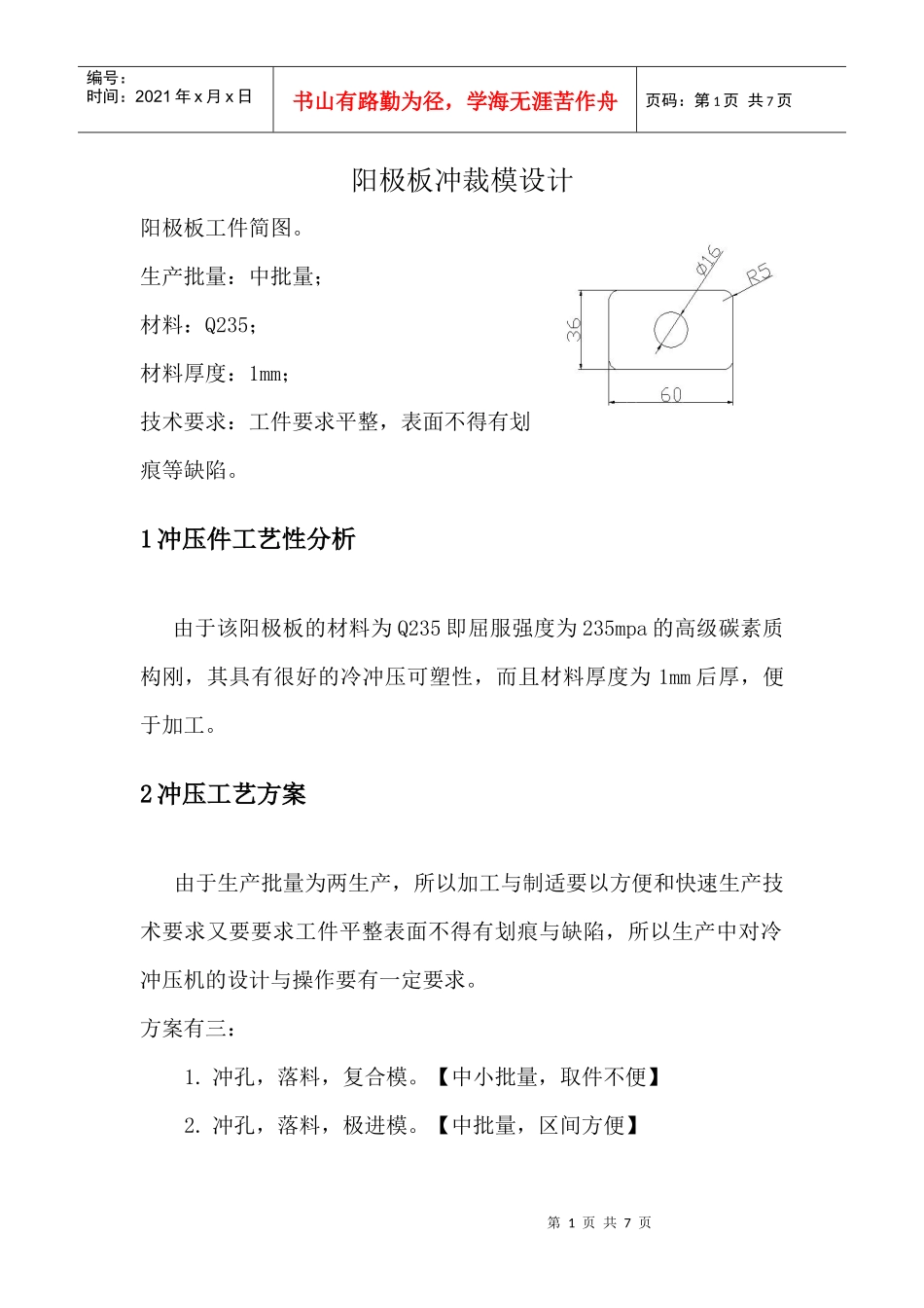 阳极板冲裁模设计【模具毕业设计】_第1页