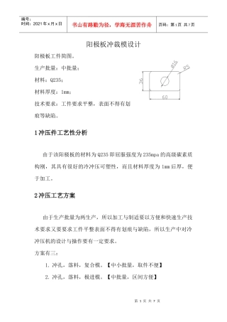阳极板冲裁模设计【模具毕业设计】