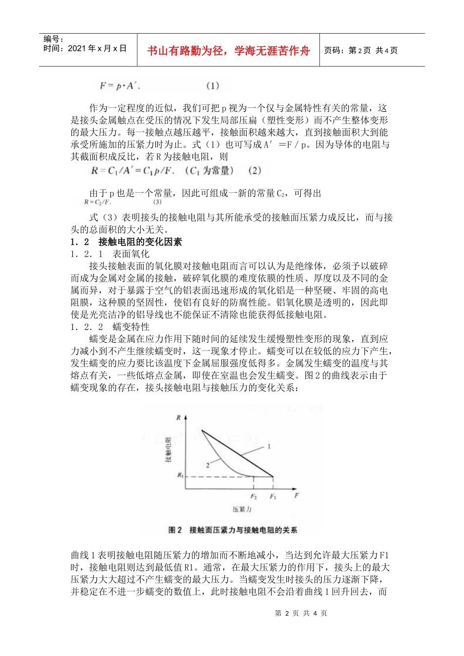 送电线路非耐张接头电气性能分析_第2页