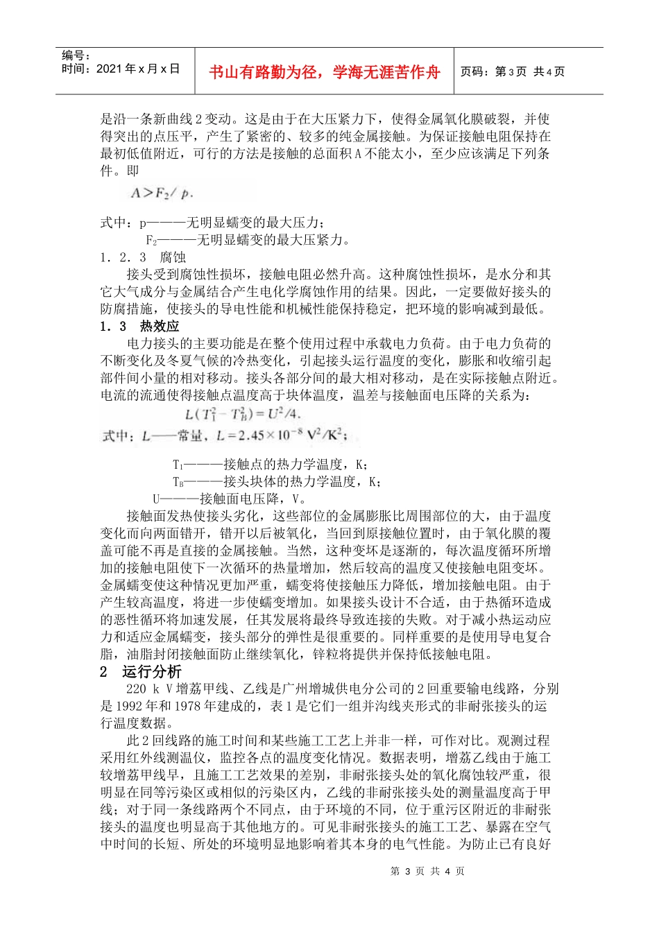 送电线路非耐张接头电气性能分析_第3页