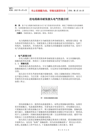送电线路非耐张接头电气性能分析