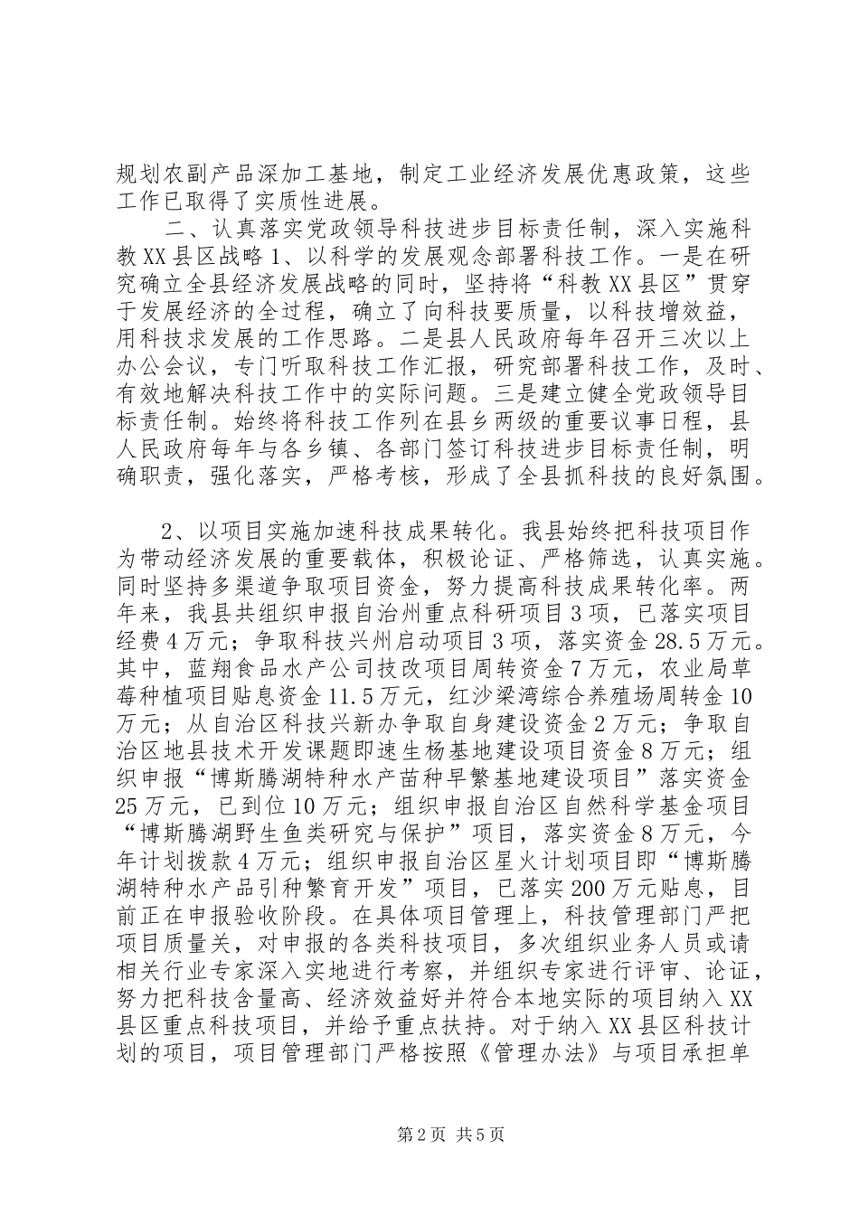 X县科技进步工作汇报_第2页