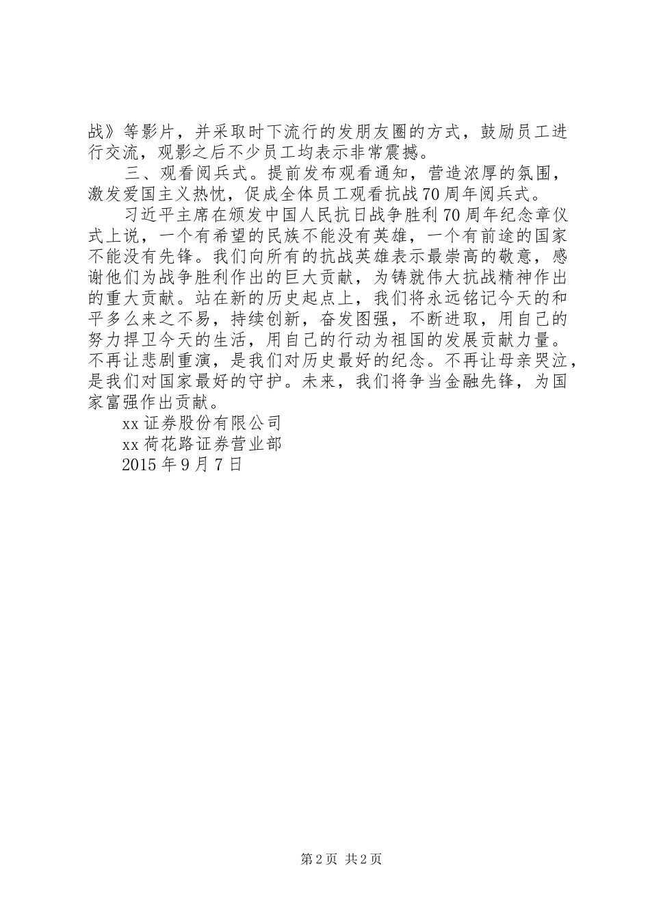 “纪念抗战胜利70周年”爱国主义活动情况汇报_第2页