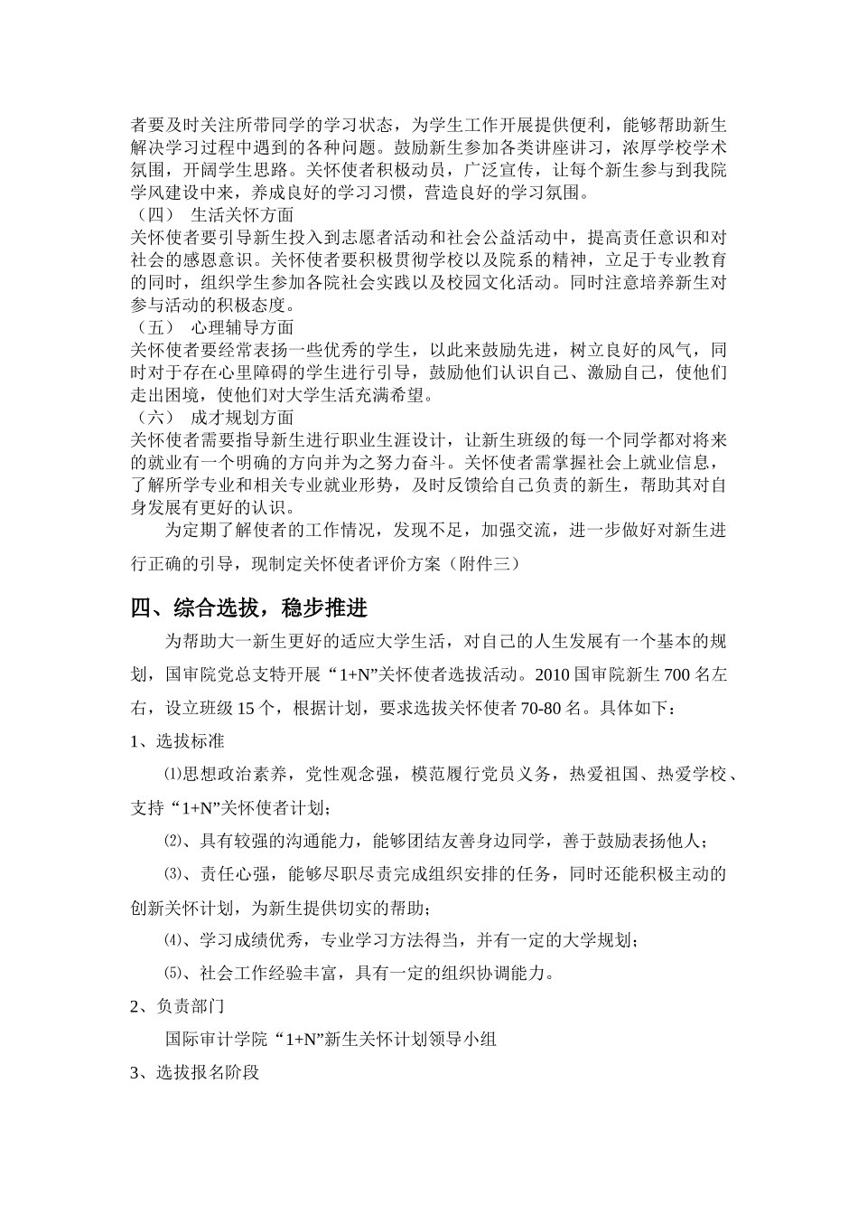 南京审计学院国审“1+N”新生关怀计划_第2页