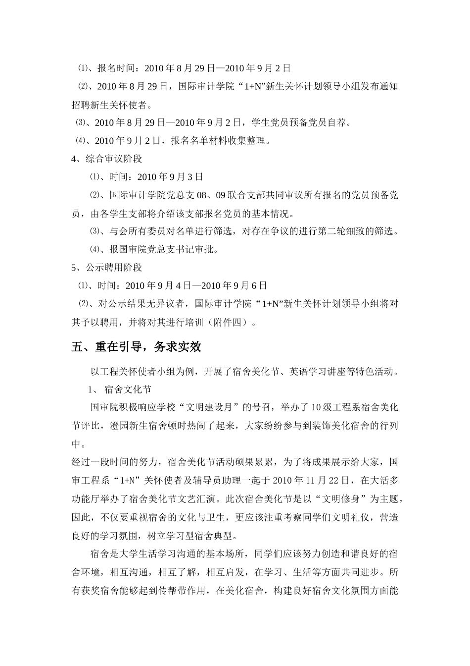 南京审计学院国审“1+N”新生关怀计划_第3页