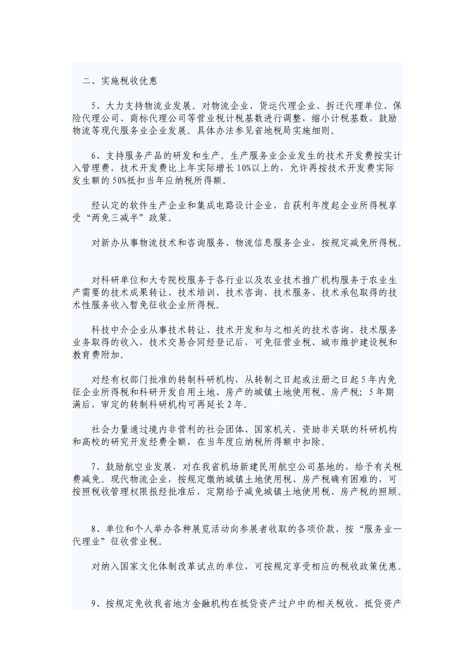 江苏省委省府关于加快发展现代服务业的若干政策_第2页