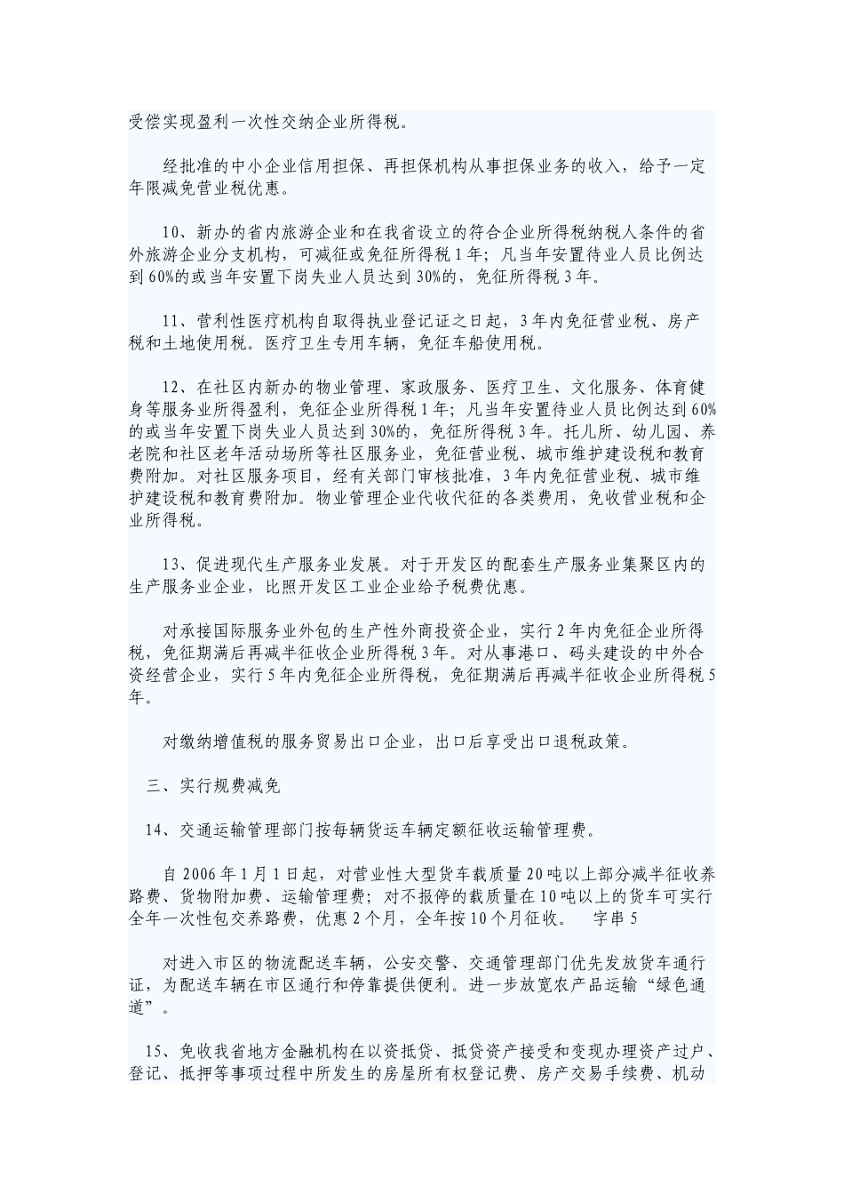 江苏省委省府关于加快发展现代服务业的若干政策_第3页