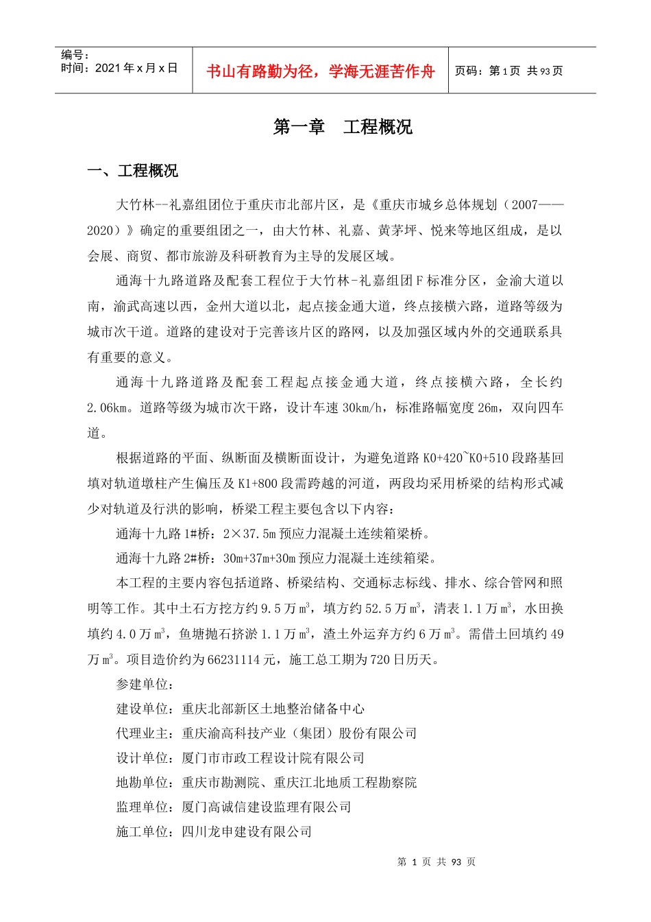 高挖深填施工安全专项施工方案培训资料_第1页